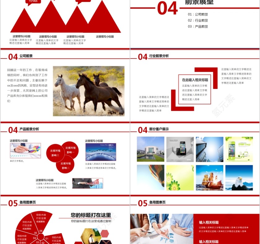 公司介绍产品宣传PPT模板第5张
