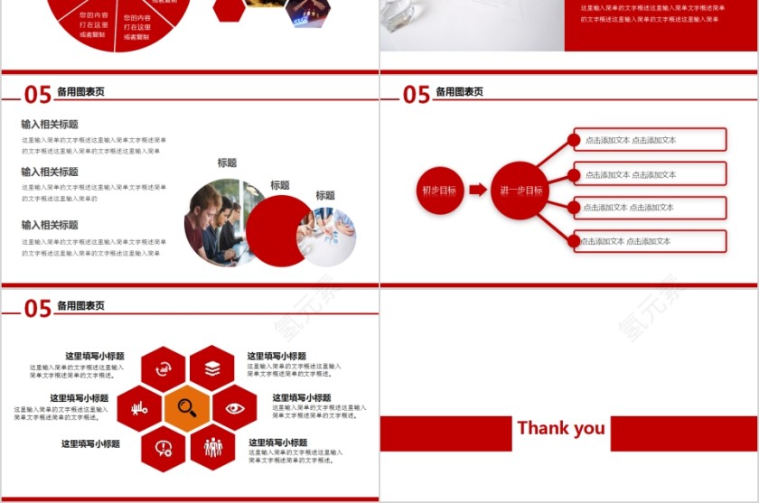 公司介绍产品宣传PPT模板第6张
