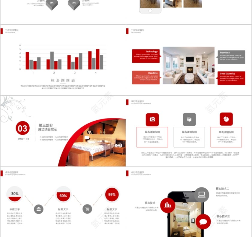 室内设计软装装修装潢家居方案PPT模板动态简约北欧风格案例展示第3张