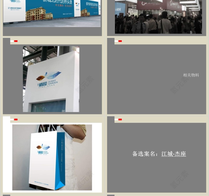 房地产项目视觉提案PPT第12张