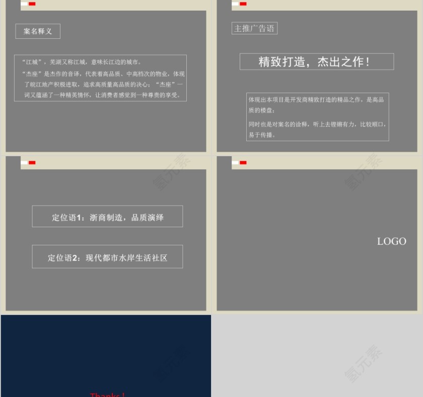 房地产项目视觉提案PPT第13张