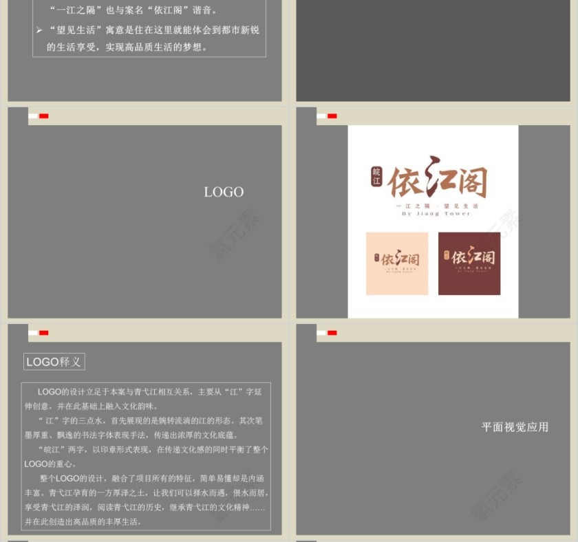 房地产项目视觉提案PPT第6张