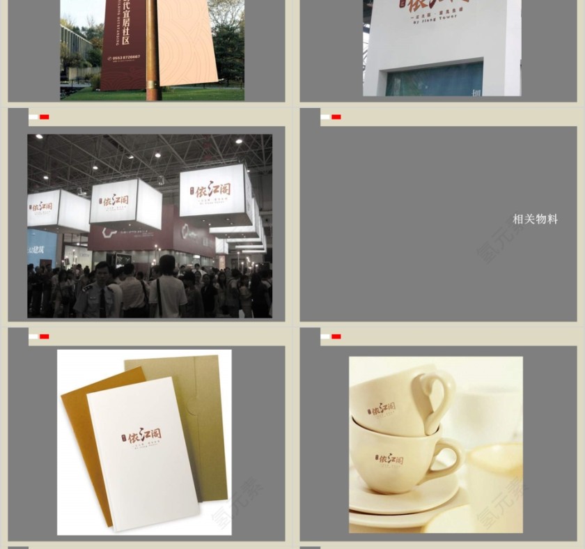 房地产项目视觉提案PPT第8张