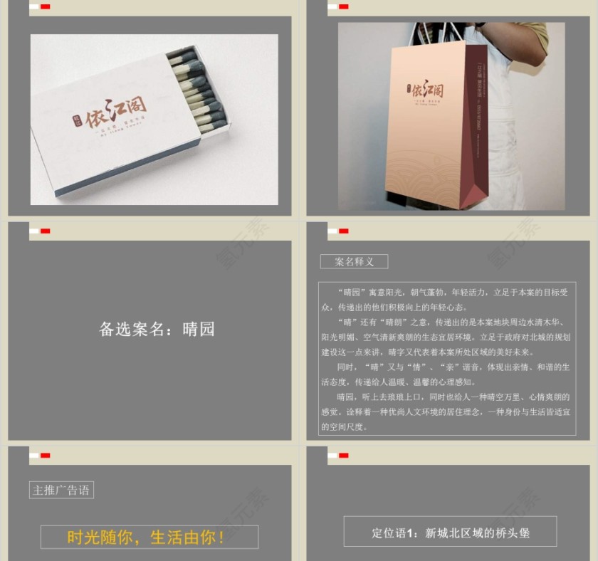 房地产项目视觉提案PPT第9张