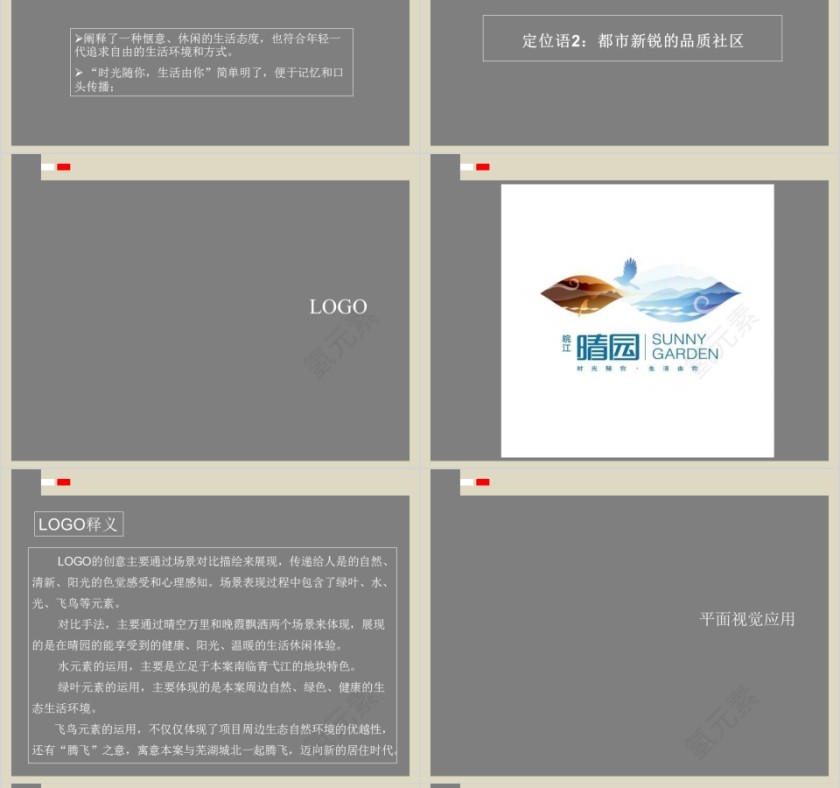 房地产项目视觉提案PPT第10张