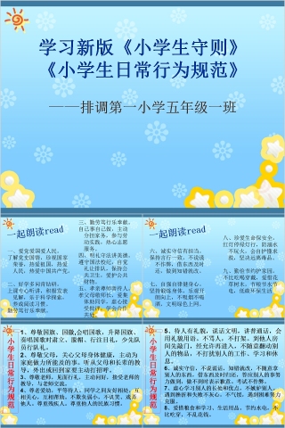 简约蓝色学习中小学生日常行为规范PPT模板 