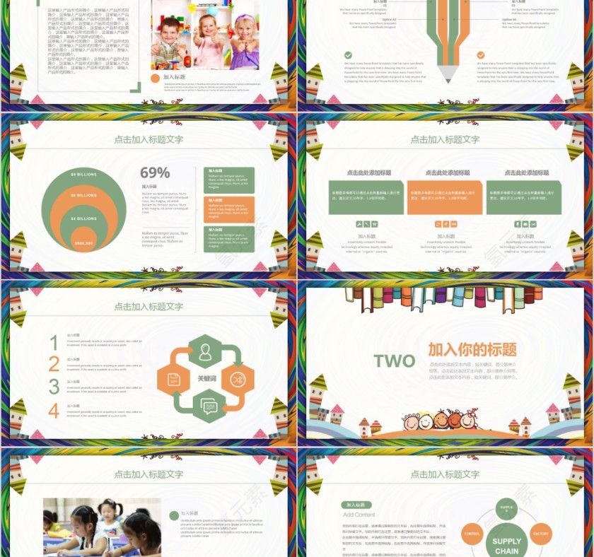 小清新卡通风格儿童教育暑期招生PPT第2张