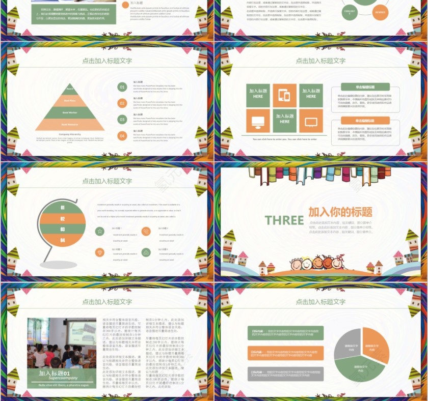 小清新卡通风格儿童教育暑期招生PPT第3张