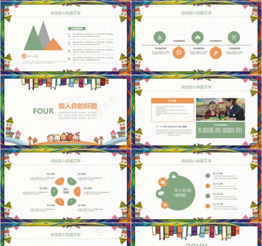 小清新卡通风格儿童教育暑期招生PPT第4张