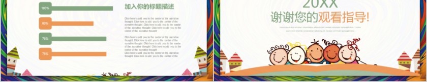 小清新卡通风格儿童教育暑期招生PPT第5张