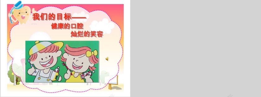 学习正确刷牙PPT课件第5张