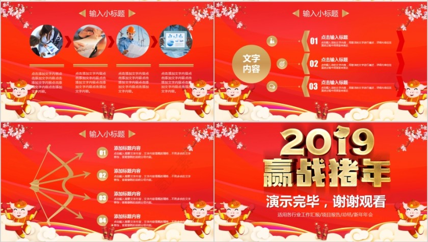 猪年新年工作计划暨年终工作总结第4张