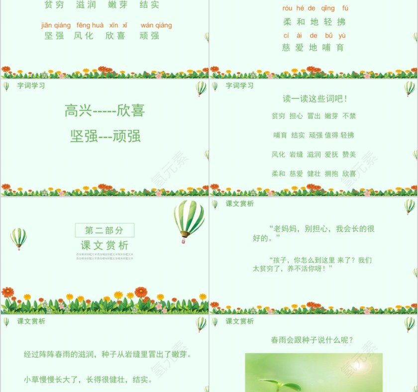 小学语文课件PPT模板 读书分享教师说课老师讲课古诗寓言公开课第2张