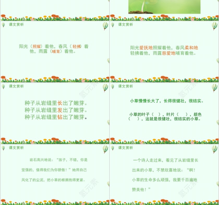 小学语文课件PPT模板 读书分享教师说课老师讲课古诗寓言公开课第3张
