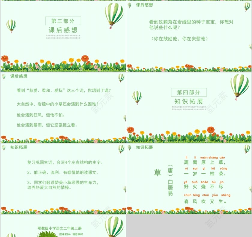 小学语文课件PPT模板 读书分享教师说课老师讲课古诗寓言公开课第4张