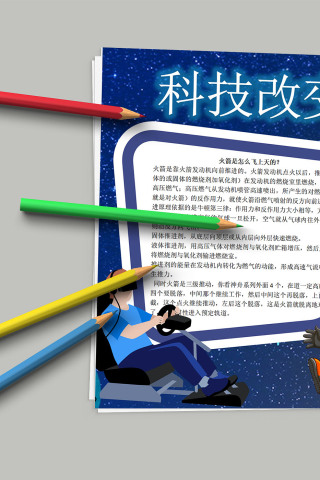 科技改变生活 科技产品介绍