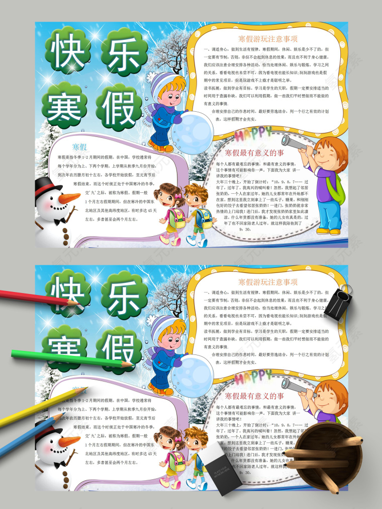 快乐寒假拥有一个寒假最有意义的事