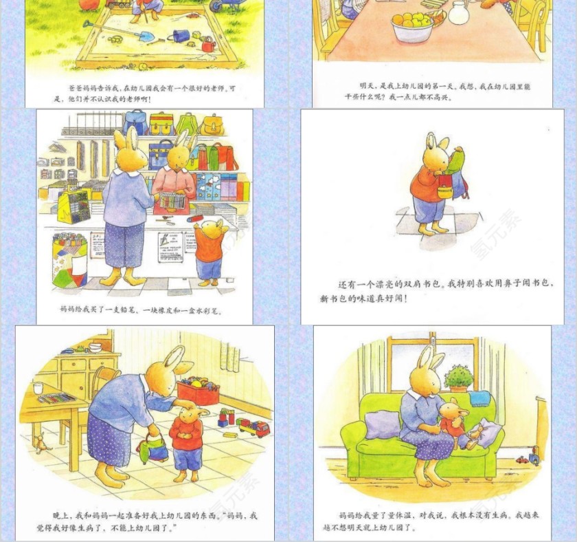 汤姆上幼儿园绘本教育课件第2张