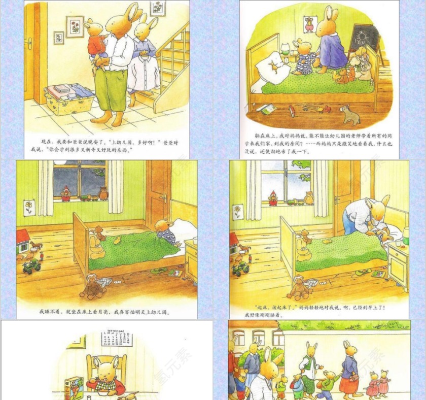 汤姆上幼儿园绘本教育课件第3张