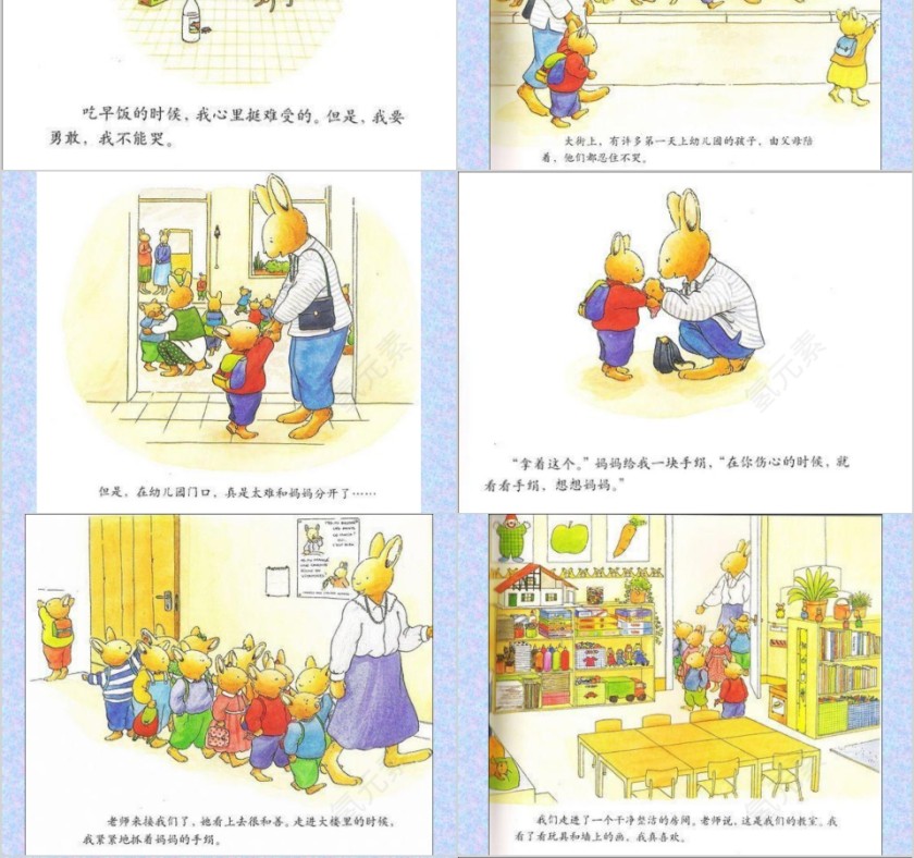 汤姆上幼儿园绘本教育课件第4张