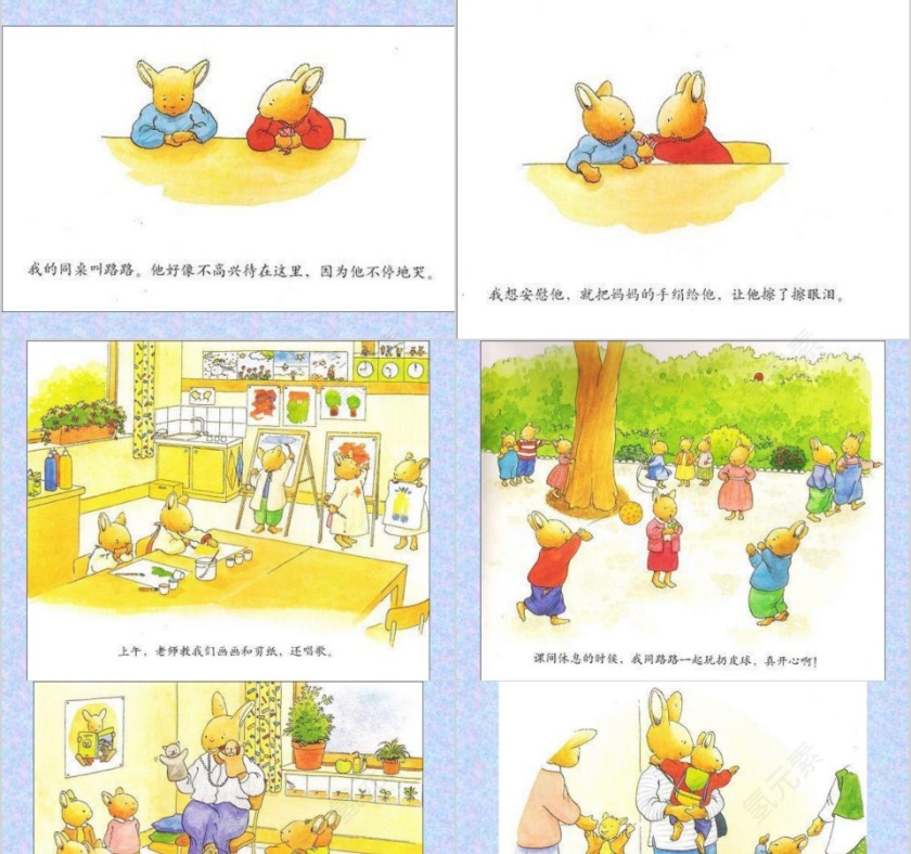 汤姆上幼儿园绘本教育课件第5张