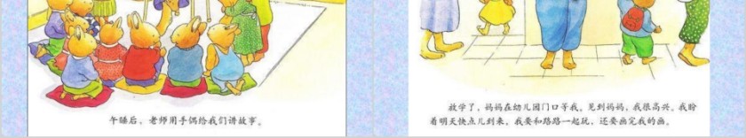 汤姆上幼儿园绘本教育课件第6张