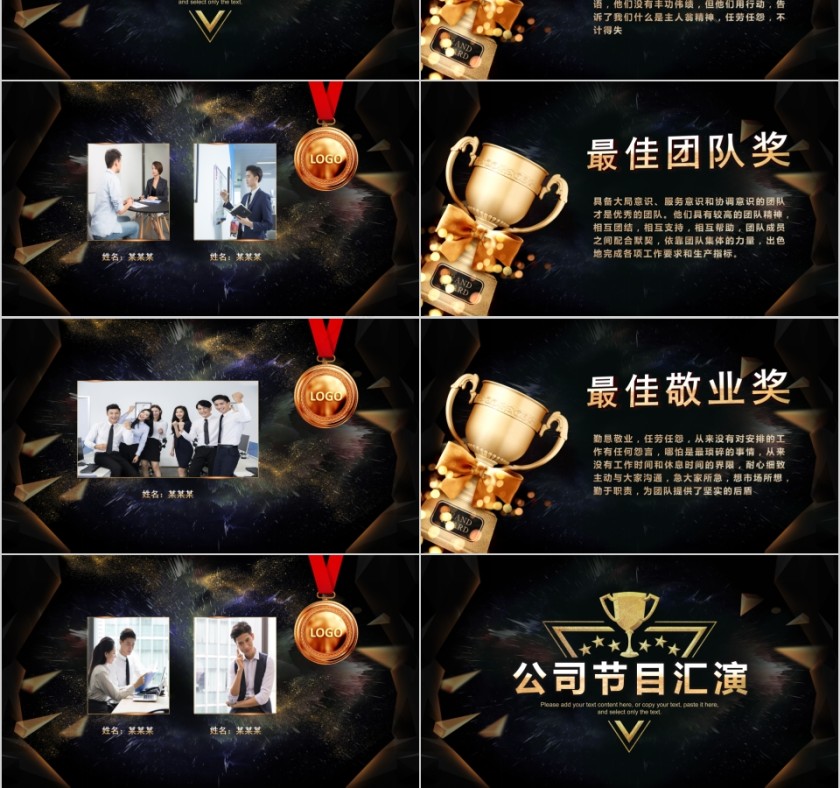 年度优秀员工表彰颁奖典礼2020年会PPT第3张