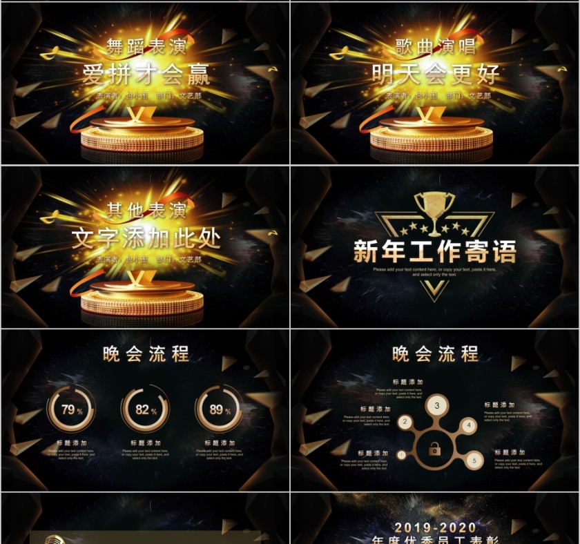 年度优秀员工表彰颁奖典礼2020年会PPT第4张