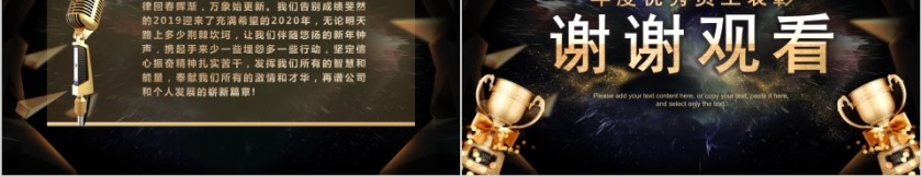 年度优秀员工表彰颁奖典礼2020年会PPT第5张