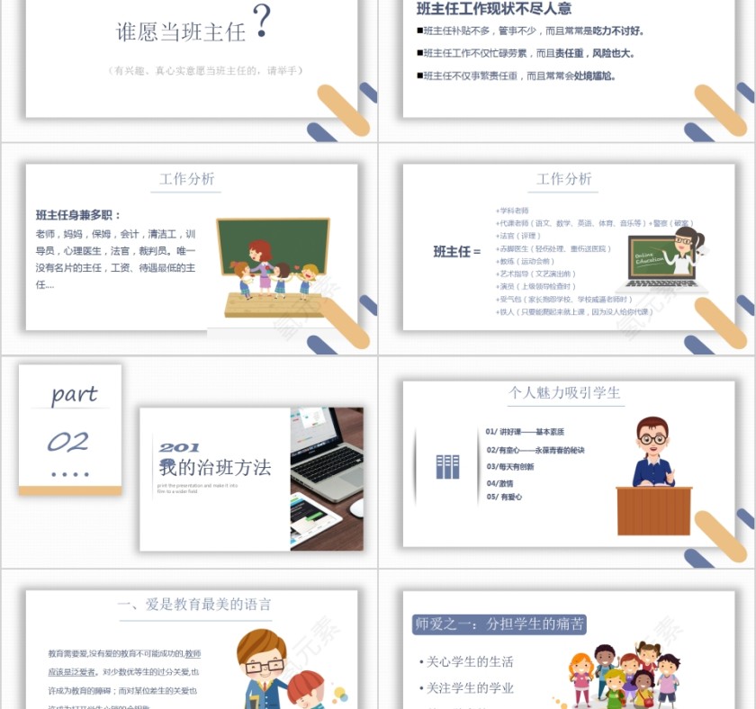 简约清新班主任经验交流PPT模板第2张
