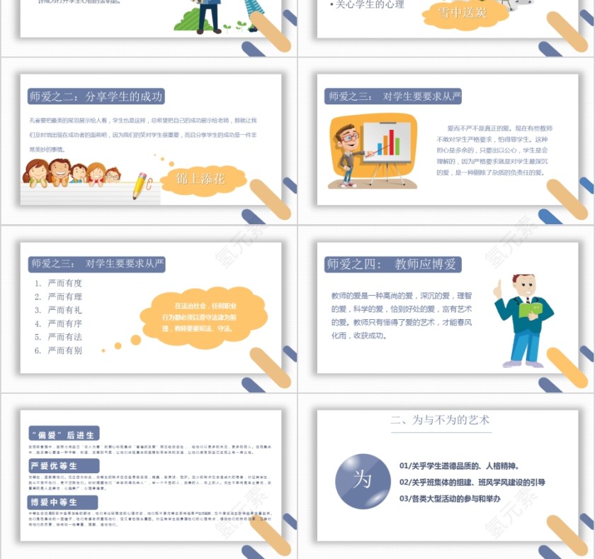 简约清新班主任经验交流PPT模板第3张