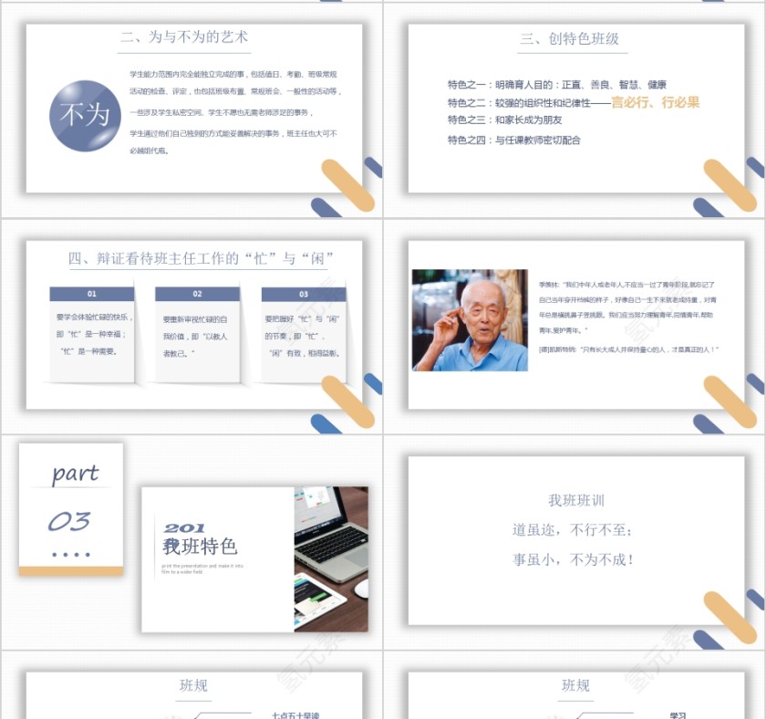 简约清新班主任经验交流PPT模板第4张