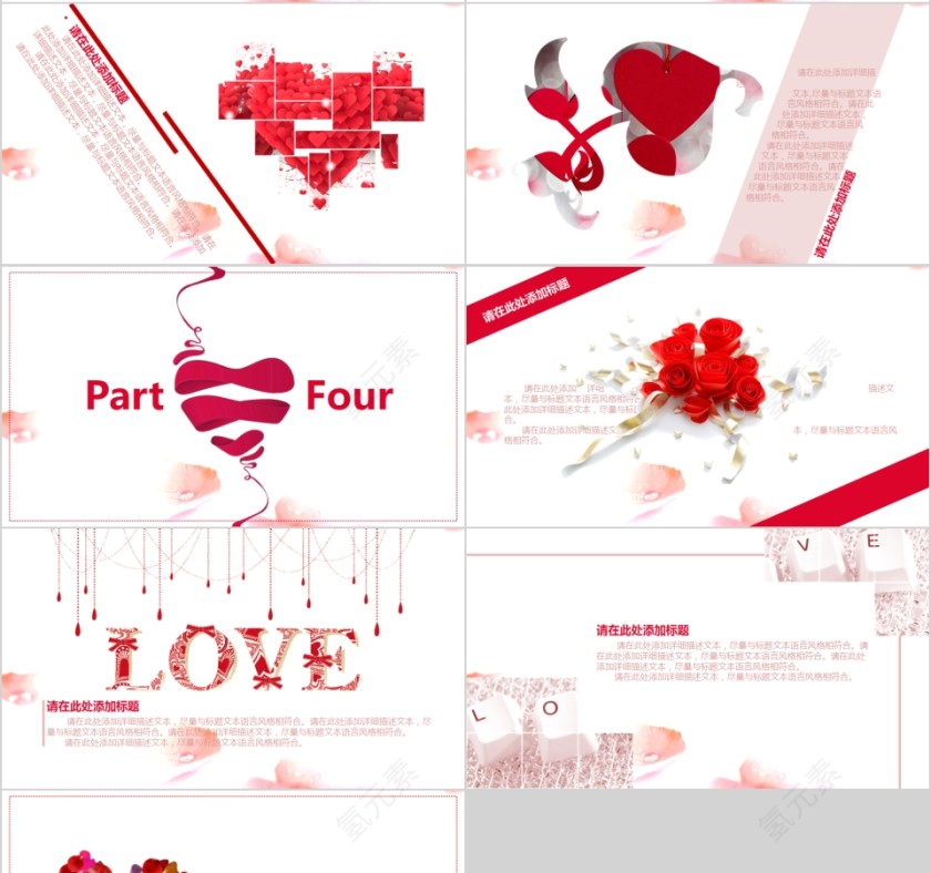 告白没你不行节日ppt模板第4张