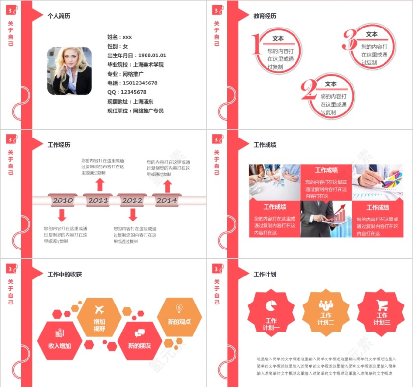 红色简约时尚岗位竞聘PPT模板  第4张