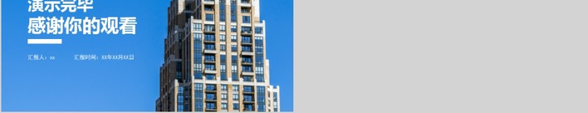 蓝色建筑专业毕业论文答辩PPT模板第5张