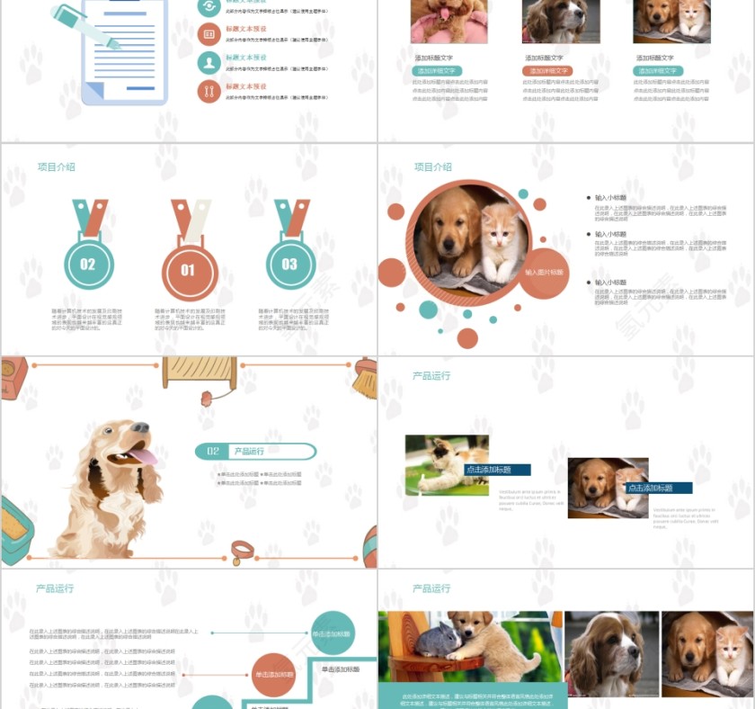 可爱卡通动物宠物店行业PPT模板第2张