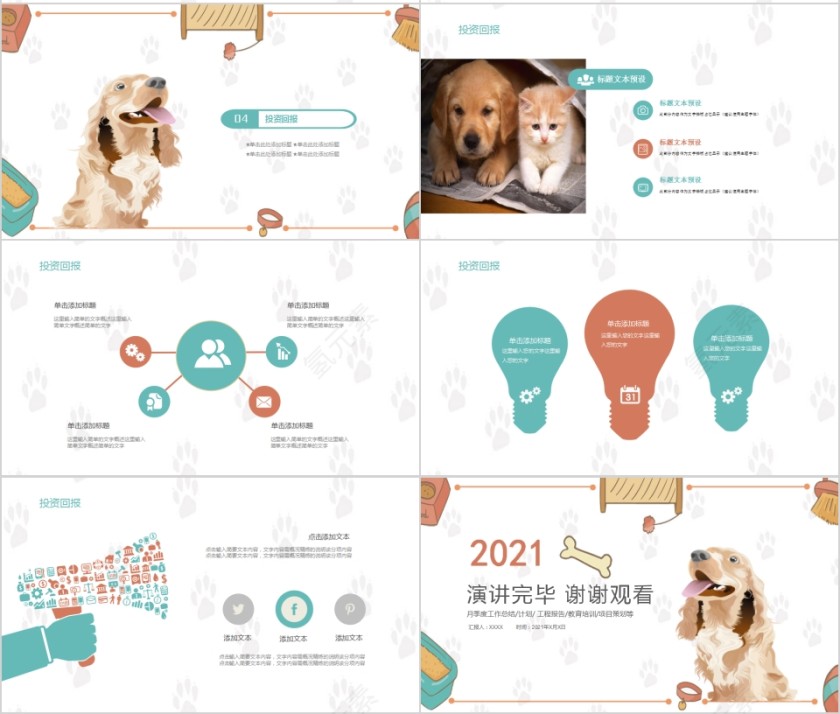 可爱卡通动物宠物店行业PPT模板第4张