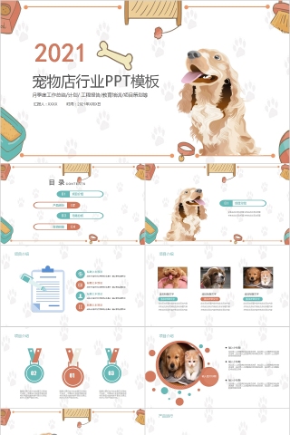 可爱卡通动物宠物店行业PPT模板