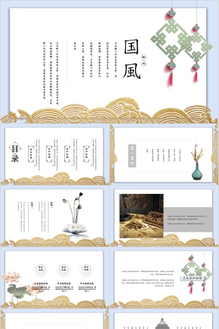 中国风简约通用商务ppt模板