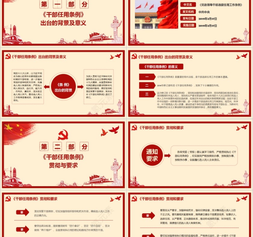 剪纸风党政领导干部选拔任用工作条例PPT模版第2张