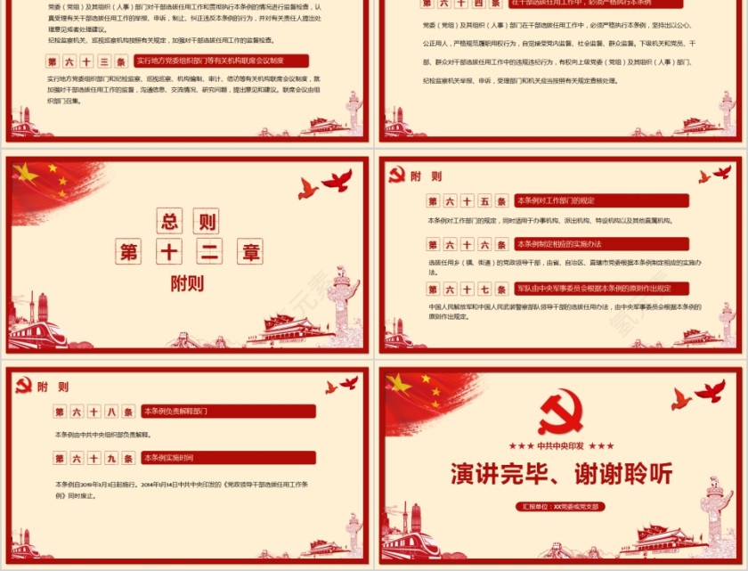 剪纸风党政领导干部选拔任用工作条例PPT模版第11张