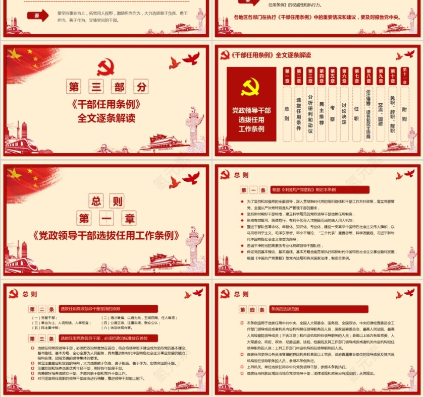 剪纸风党政领导干部选拔任用工作条例PPT模版第3张