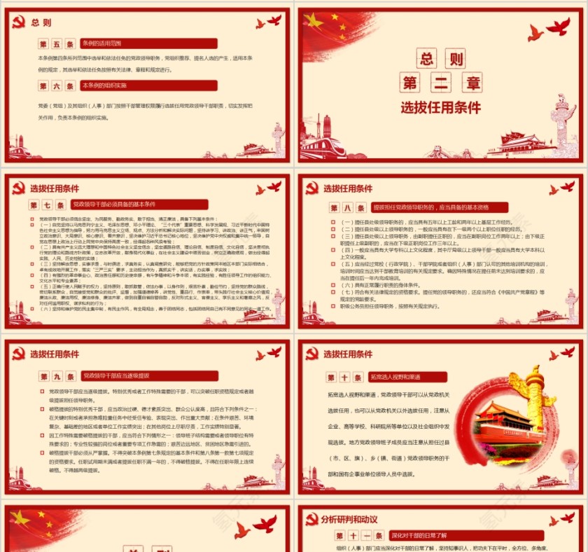 剪纸风党政领导干部选拔任用工作条例PPT模版第4张