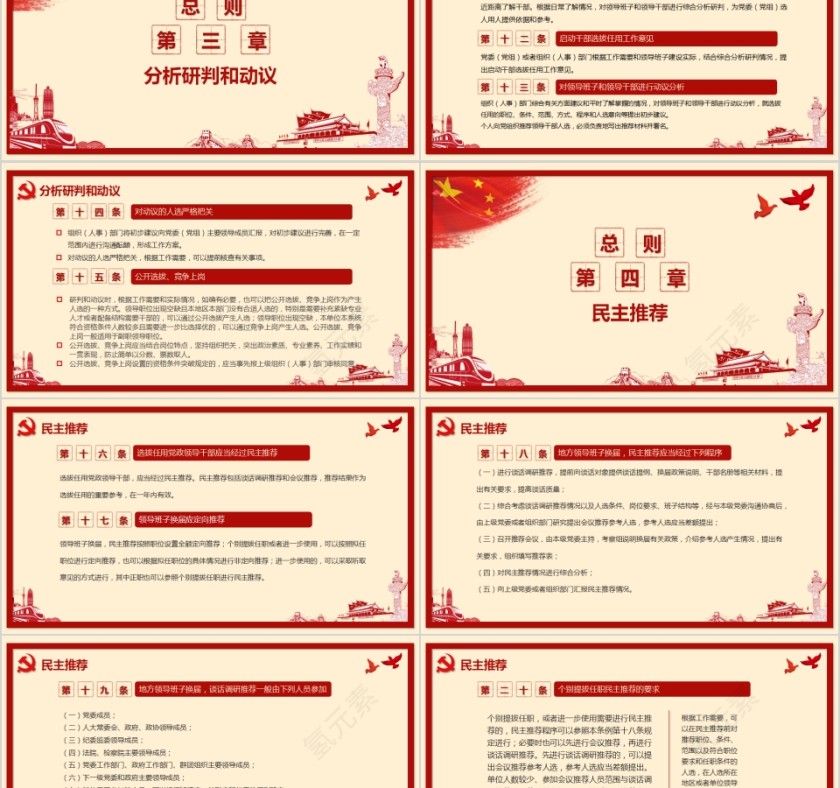 剪纸风党政领导干部选拔任用工作条例PPT模版第5张