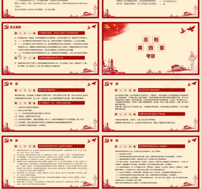 剪纸风党政领导干部选拔任用工作条例PPT模版第6张