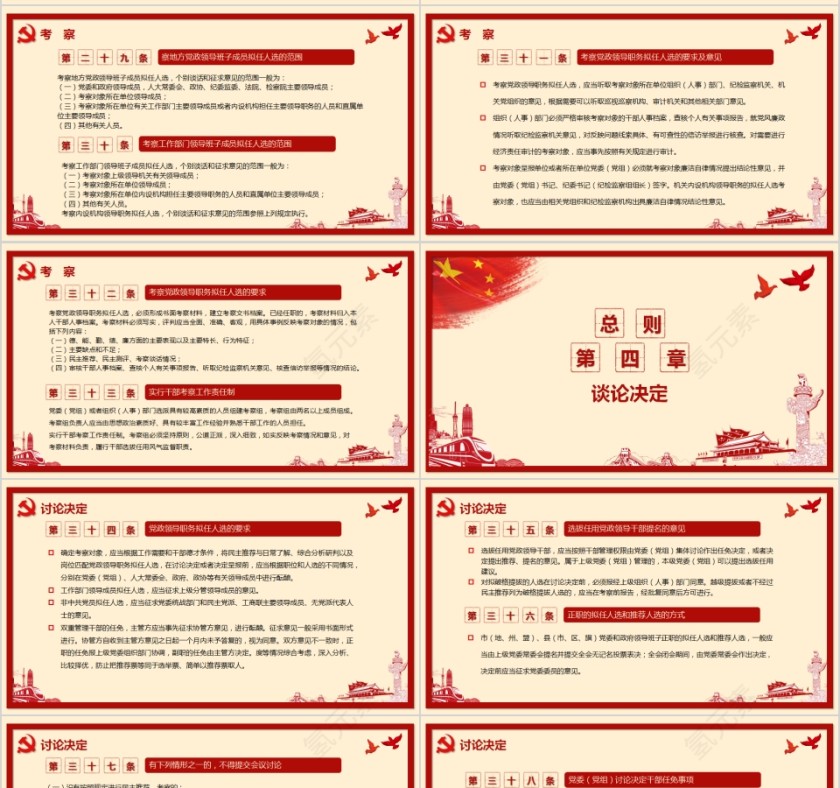 剪纸风党政领导干部选拔任用工作条例PPT模版第7张