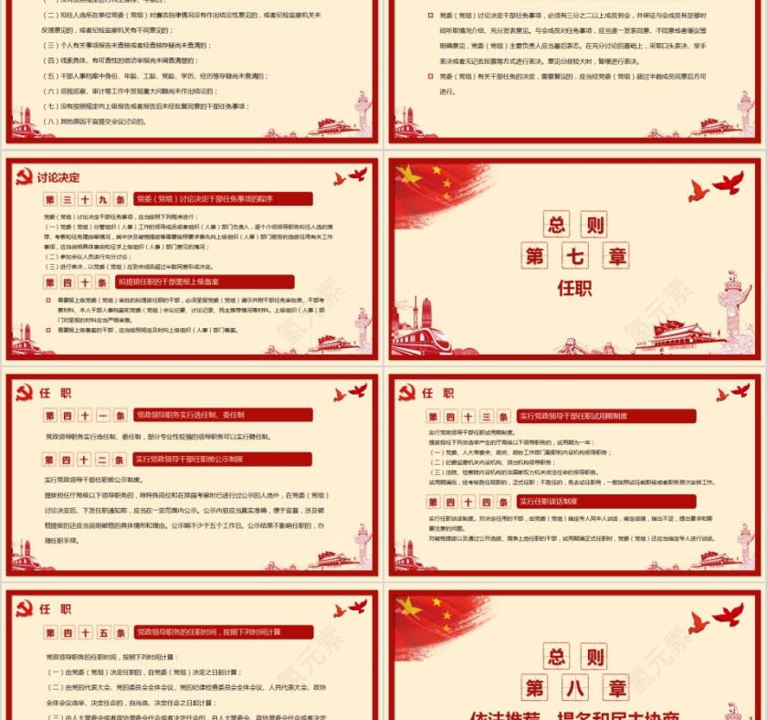 剪纸风党政领导干部选拔任用工作条例PPT模版第8张