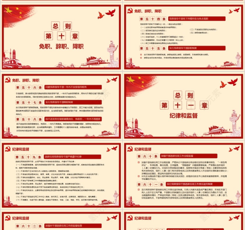 剪纸风党政领导干部选拔任用工作条例PPT模版第10张