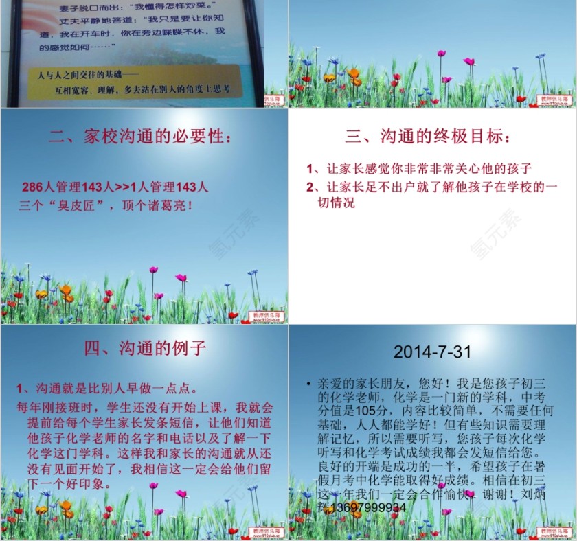 新老师培训如何与家长进行有效的沟通PPT第2张