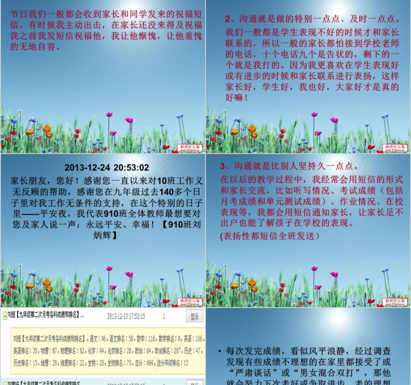 新老师培训如何与家长进行有效的沟通PPT第3张